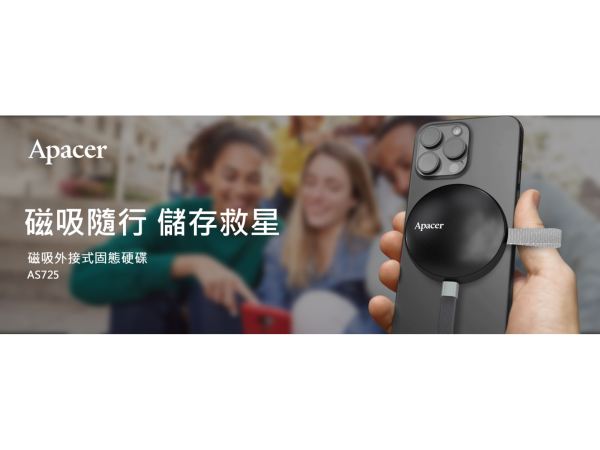 看好影音經濟 宇瞻推磁吸外接SSD